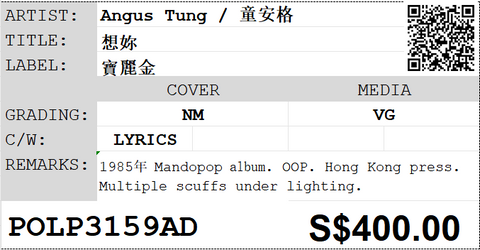 [Pre-owned] Angus Tung / 童安格 - 想妳 LP 33⅓rpm