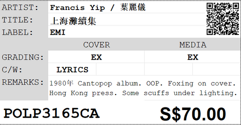 [Pre-owned] Francis Yip / 葉麗儀 - 上海灘續集 LP 33⅓rpm