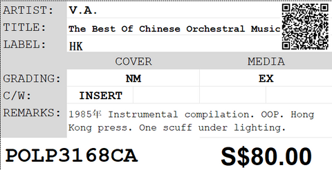 [Pre-owned] V.A. - The Best Of Chinese Orchestral Music LP 33⅓rpm