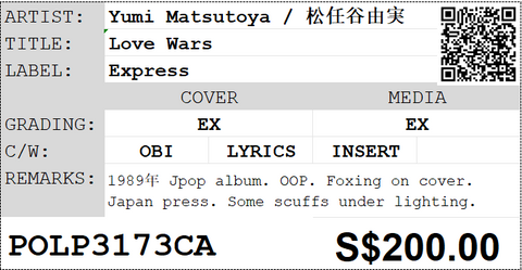 [Pre-owned] Yumi Matsutoya / 松任谷由実 - Love Wars LP 33⅓rpm