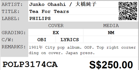 [Pre-owned] Junko Ohashi / 大橋純子 - Tea For Tears LP 33⅓rpm