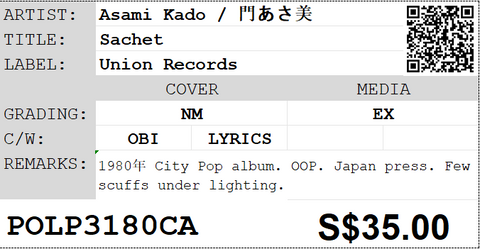 [Pre-owned] Asami Kado / 門あさ美 - Sachet LP 33⅓rpm