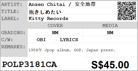 [Pre-owned] Anzen Chitai / 安全地帶 - 抱きしめたい LP 33⅓rpm