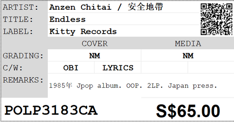 [Pre-owned] Anzen Chitai / 安全地帶 - Endless 2LP 33⅓rpm