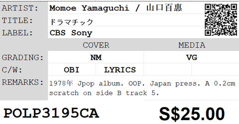 [Pre-owned] Momoe Yamaguchi / 山口百惠 - ドラマチック LP 33⅓rpm