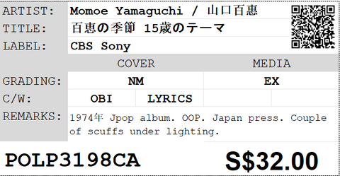 [Pre-owned] Momoe Yamaguchi / 山口百惠 - 百恵の季節 15歳のテーマ LP 33⅓rpm