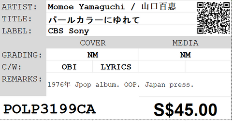 [Pre-owned] Momoe Yamaguchi / 山口百惠 - パールカラーにゆれて LP 33⅓rpm