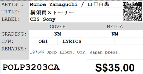 [Pre-owned] Momoe Yamaguchi / 山口百惠 - 横須賀ストーリー LP 33⅓rpm
