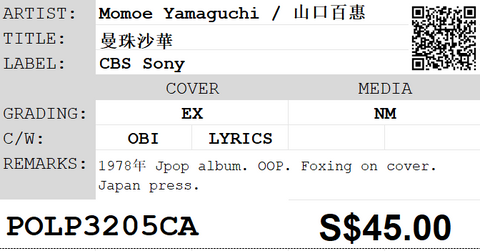 [Pre-owned] Momoe Yamaguchi / 山口百惠 - 曼珠沙華 LP 33⅓rpm