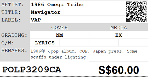 [Pre-owned] 1986 Omega Tribe - Navigator LP 33⅓rpm