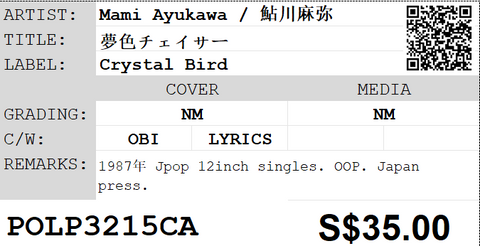 [Pre-owned] Mami Ayukawa / 鮎川麻弥 - 夢色チェイサー 12" Maxi-Single 45rpm