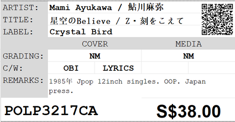 [Pre-owned] Mami Ayukawa / 鮎川麻弥 - 星空のBelieve / Z・刻をこえて 12inch Maxi-Single 45rpm
