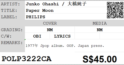 [Pre-owned] Junko Ohashi / 大橋純子 - Paper Moon LP 33⅓rpm