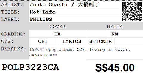 [Pre-owned] Junko Ohashi / 大橋純子 - Hot Life LP 33⅓rpm