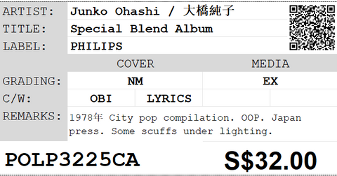 [Pre-owned] Junko Ohashi / 大橋純子 - Special Blend Album LP 33⅓rpm