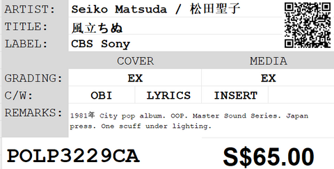 [Pre-owned] Seiko Matsuda / 松田聖子 - 風立ちぬ Mastersound LP 33⅓rpm