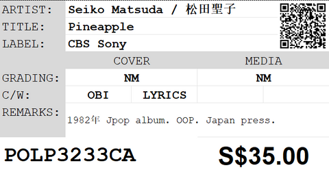 [Pre-owned] Seiko Matsuda / 松田聖子 - Pineapple LP 33⅓rpm