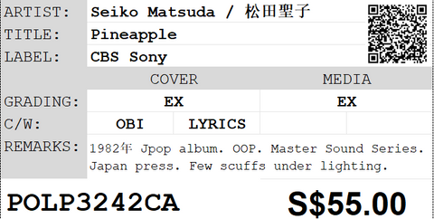 [Pre-owned] Seiko Matsuda / 松田聖子 - Pineapple Mastersound LP 33⅓rpm