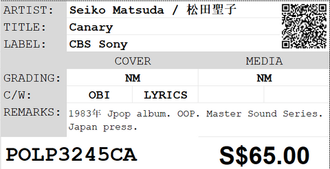 [Pre-owned] Seiko Matsuda / 松田聖子 - Canary Mastersound LP 33⅓rpm