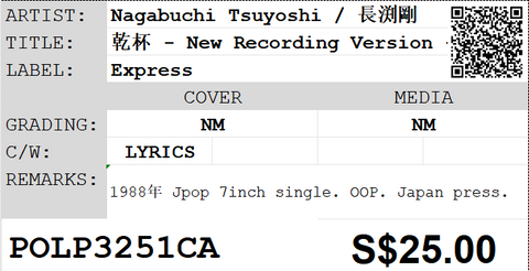 [Pre-owned] Nagabuchi Tsuyoshi / 長渕剛 - 乾杯 - New Recording Version - 7inch Single 45rpm