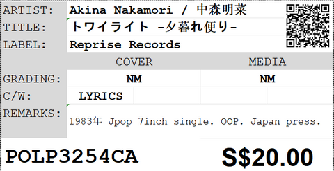 [Pre-owned] Akina Nakamori / 中森明菜 - トワイライト -夕暮れ便り- 7inch Single 45rpm