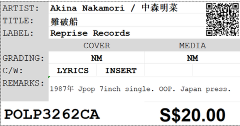 [Pre-owned] Akina Nakamori / 中森明菜 - 難破船 7inch Single 45rpm