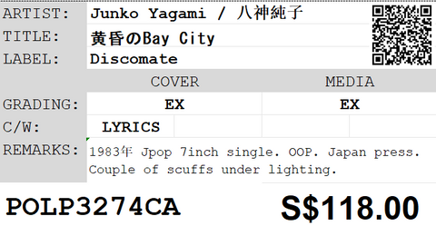 [Pre-owned] Junko Yagami / 八神純子 - 黄昏のBay City 7inch Single 45rpm