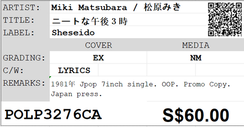 [Pre-owned] Miki Matsubara / 松原みき - ニートな午後３時 7inch Single 45rpm (Promo Copy)