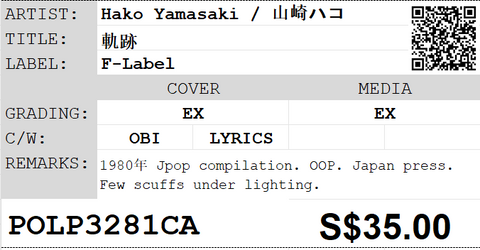[Pre-owned] Hako Yamasaki / 山崎ハコ - 軌跡 LP 33⅓rpm