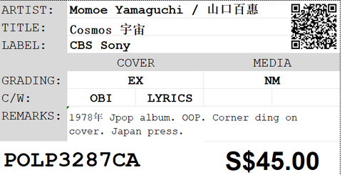 [Pre-owned] Momoe Yamaguchi / 山口百惠 - Cosmos 宇宙 LP 33⅓rpm