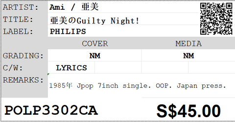 [Pre-owned]  Ami / 亜美 - 亜美のGuilty Night! 7inch Single 45rpm