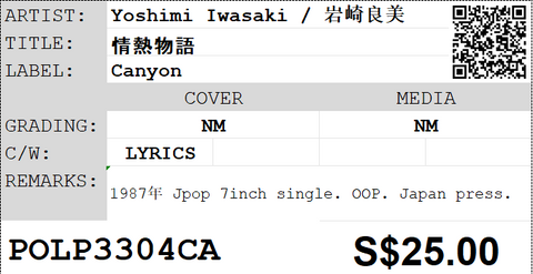 [Pre-owned] Yoshimi Iwasaki / 岩崎良美 - 情熱物語 7inch Single 45rpm