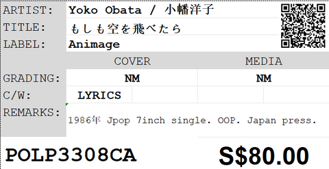 [Pre-owned] Yoko Obata / 小幡洋子 - もしも空を飛べたら 7inch Single 45rpm