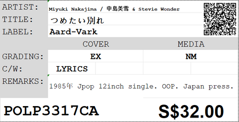[Pre-owned] Miyuki Nakajima / 中島美雪 & Stevie Wonder - つめたい別れ 12inch Single 45rpm