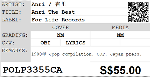 [Pre-owned] Anri / 杏里 - Anri The Best LP 33⅓rpm