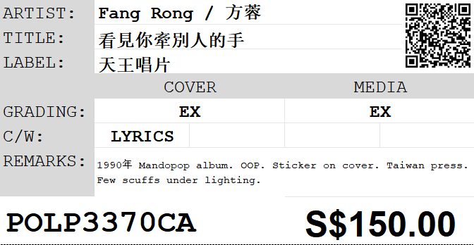 [Pre-owned] Fang Rong / 方蓉 - 看見你牽別人的手 LP 33⅓rpm – NEONMUSIC