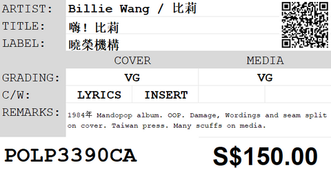 [Pre-owned] Billie Wang / 比莉 - 嗨！比莉 LP 33⅓rpm