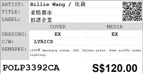 [Pre-owned] Billie Wang / 比莉 - 柔情都市 LP 33⅓rpm