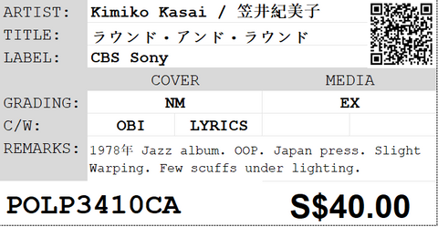 [Pre-owned] Kimiko Kasai / 笠井紀美子 - ラウンド・アンド・ラウンド LP 33⅓rpm