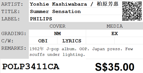 [Pre-owned] Yoshie Kashiwabara / 柏原芳惠 - Summer Sensation LP 33⅓rpm