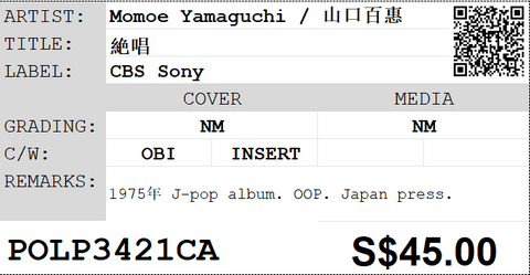 [Pre-owned] Momoe Yamaguchi / 山口百惠 - 絶唱 LP 33⅓rpm