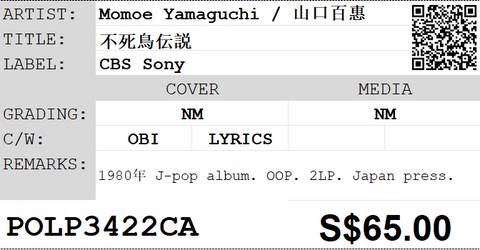 [Pre-owned] Momoe Yamaguchi / 山口百惠 - 不死鳥伝説 2LP 33⅓rpm