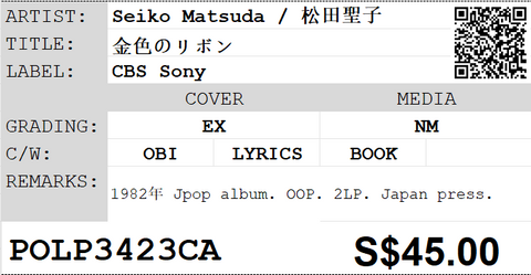 [Pre-owned] Seiko Matsuda / 松田聖子 - 金色のリボン 2LP 33⅓ & 45rpm