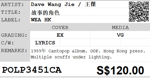 [Pre-owned] Dave Wang Jie / 王傑 - 故事的角色 LP 33⅓rpm