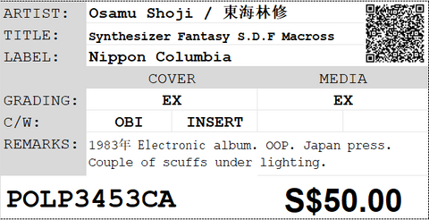 [Pre-owned] Osamu Shoji / 東海林修 - Synthesizer Fantasy S.D.F Macross LP 33⅓rpm