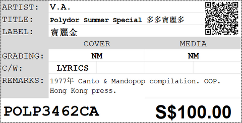 [Pre-owned] V.A. - Polydor Summer Special 多多寶麗多 LP 33⅓rpm