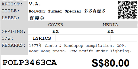 [Pre-owned] V.A. - Polydor Summer Special 多多寶麗多 LP 33⅓rpm