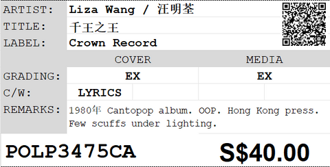 [Pre-owned] Liza Wang / 汪明荃 - 千王之王 LP 33⅓rpm