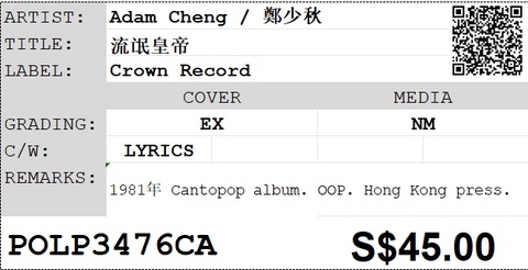 [Pre-owned] Adam Cheng / 鄭少秋 - 流氓皇帝 LP 33⅓rpm