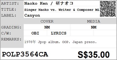 [Pre-owned] Naoko Ken / 研ナオコ - Singer Naoko vs. Writer & Composer Miyuki LP 33⅓rpm